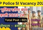 More than 900 vacancies of SI in UP Police, age limit is 28 years, today is the last date for AFCAT registration.